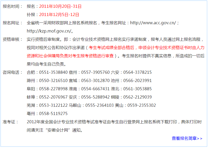 2012年安徽初、中級(jí)會(huì)計(jì)職稱考試報(bào)名時(shí)間匯總