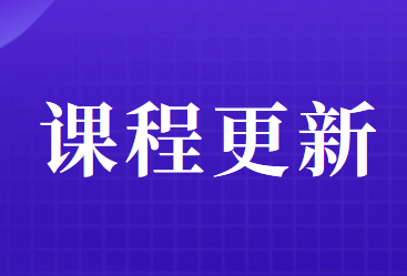 牛賬網課程更新【財產清查|會計人的職場規(guī)劃|財務報表的編制秘籍】