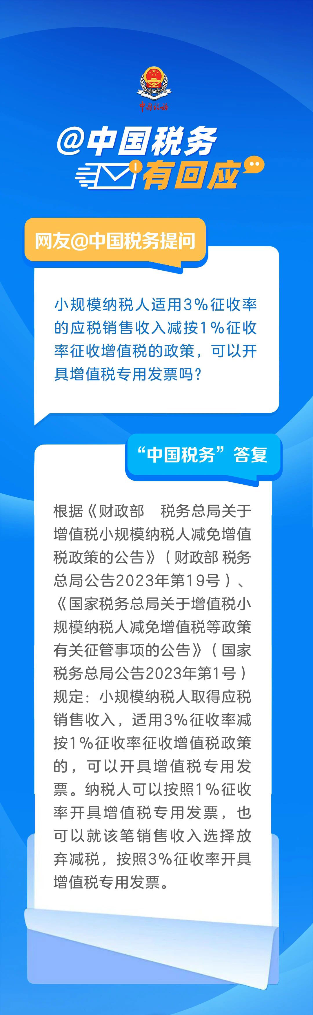 小規(guī)模納稅人適用3%征收率減按1%征收率征收增值稅政策，可以開(kāi)具專用發(fā)票嗎？