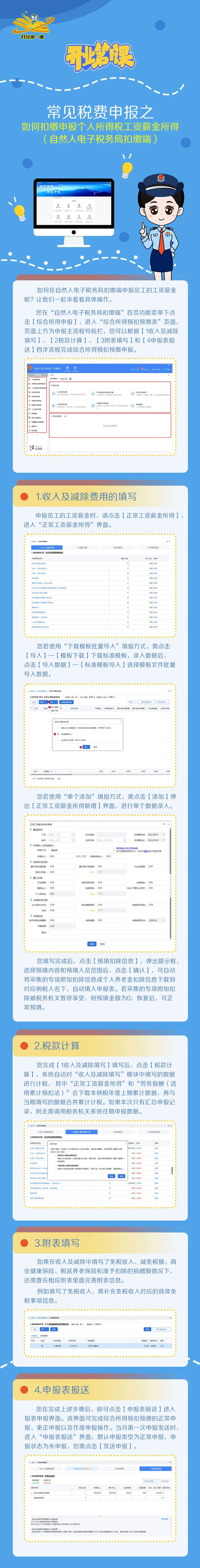 如何扣繳申報個人所得稅工資薪金所得（自然人電子稅務(wù)局扣繳端）