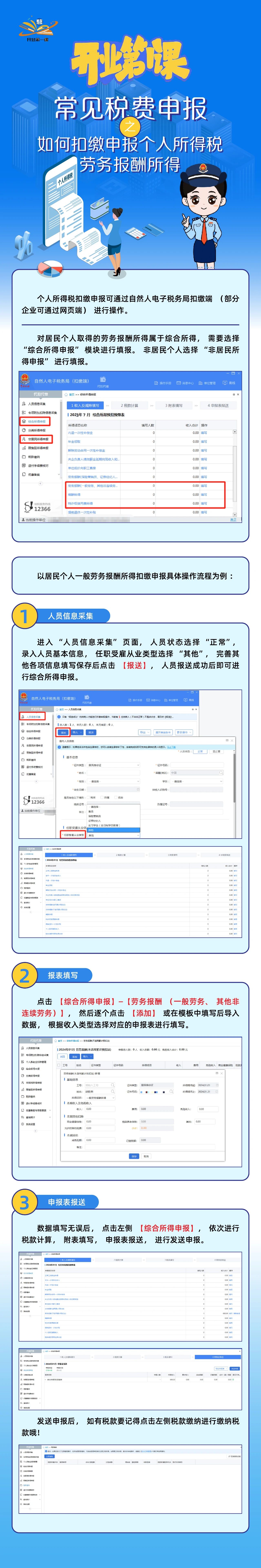 常見稅費(fèi)申報(bào)之如何扣繳申報(bào)個(gè)人所得稅勞務(wù)報(bào)酬所得