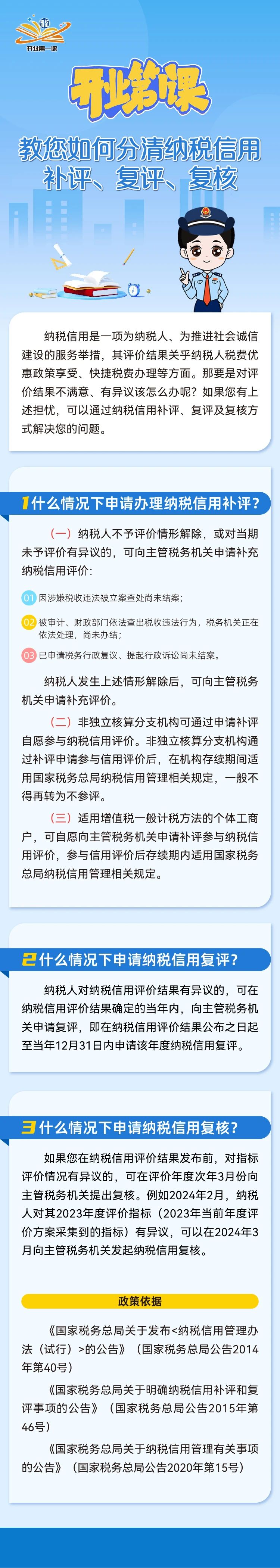 一圖了解：納稅信用補(bǔ)評(píng)、復(fù)評(píng)、復(fù)核