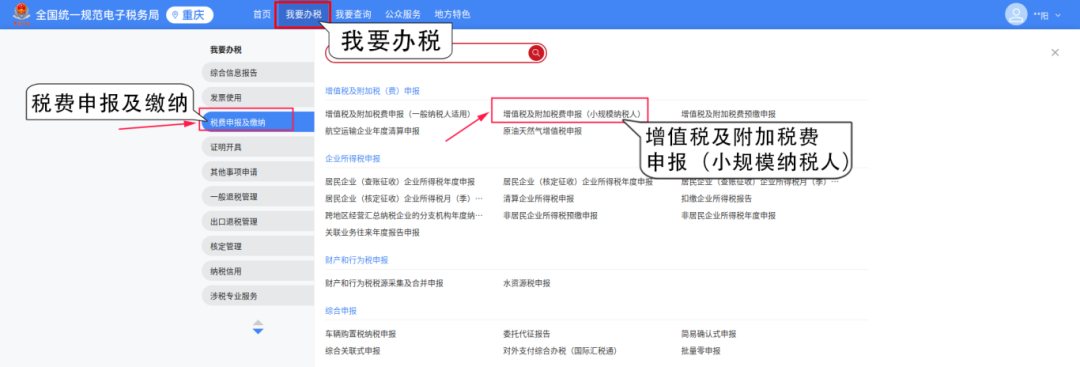 新電子稅局丨增值稅及附加稅費(fèi)申報(bào)指引（小規(guī)模納稅人）
