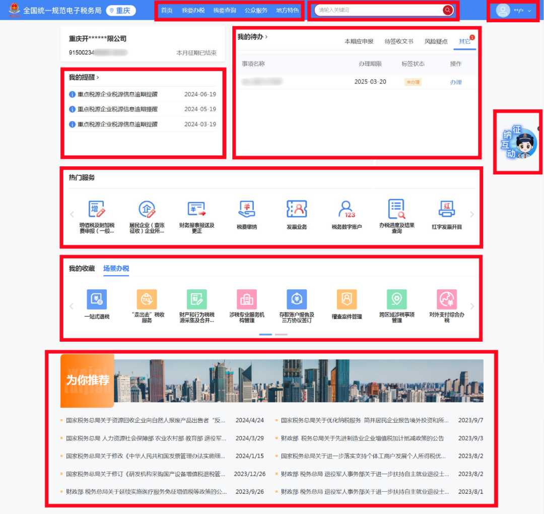 新電子稅局：一文帶您了解新電子稅局功能頁面