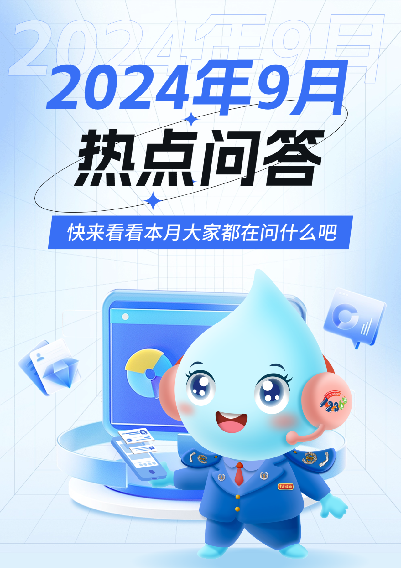 2024年9月稅務熱點問答，快來看看本月大家都在問什么吧！