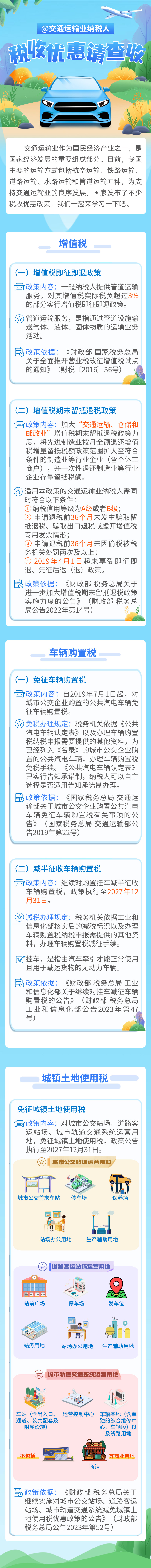 @交通運(yùn)輸業(yè)納稅人，您的稅收優(yōu)惠請查收！