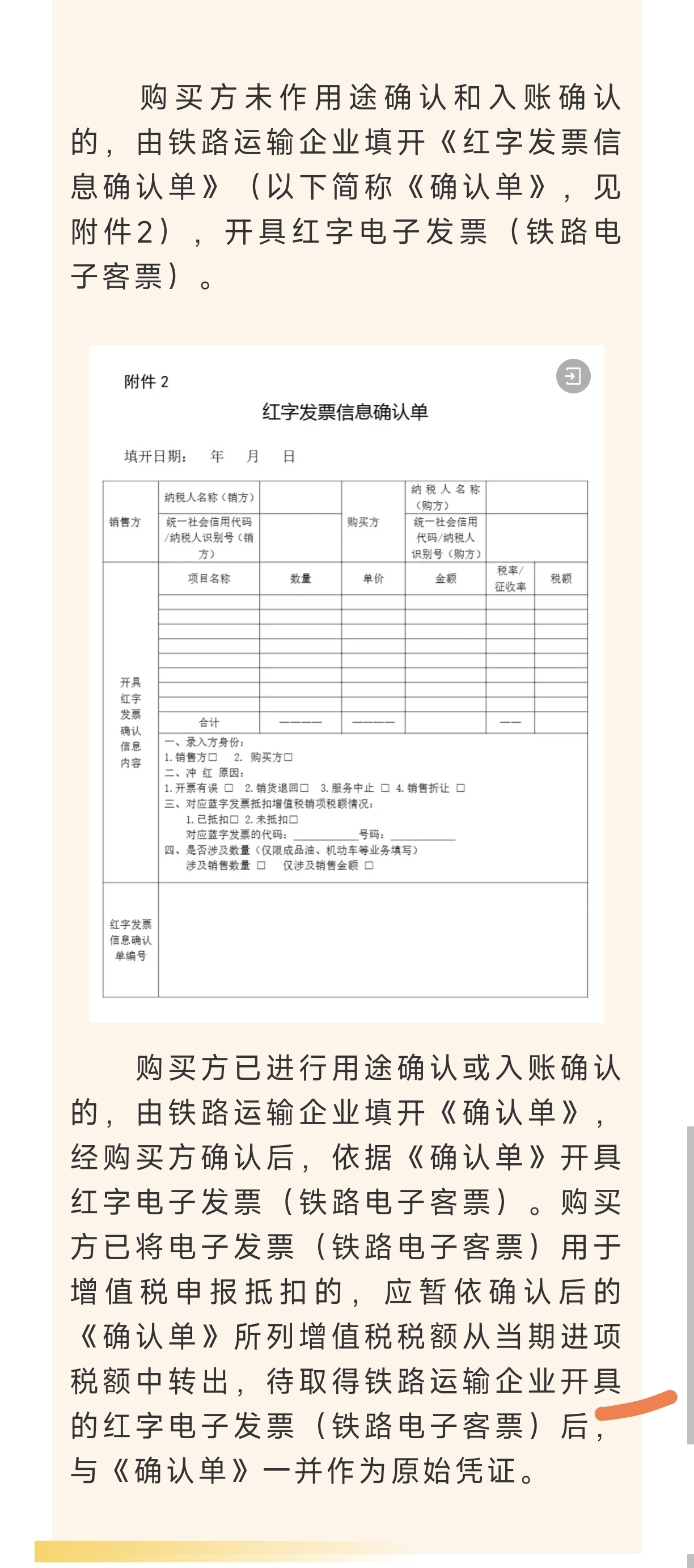 鐵路運(yùn)輸企業(yè)如何開(kāi)具紅字電子發(fā)票（鐵路電子客票）？