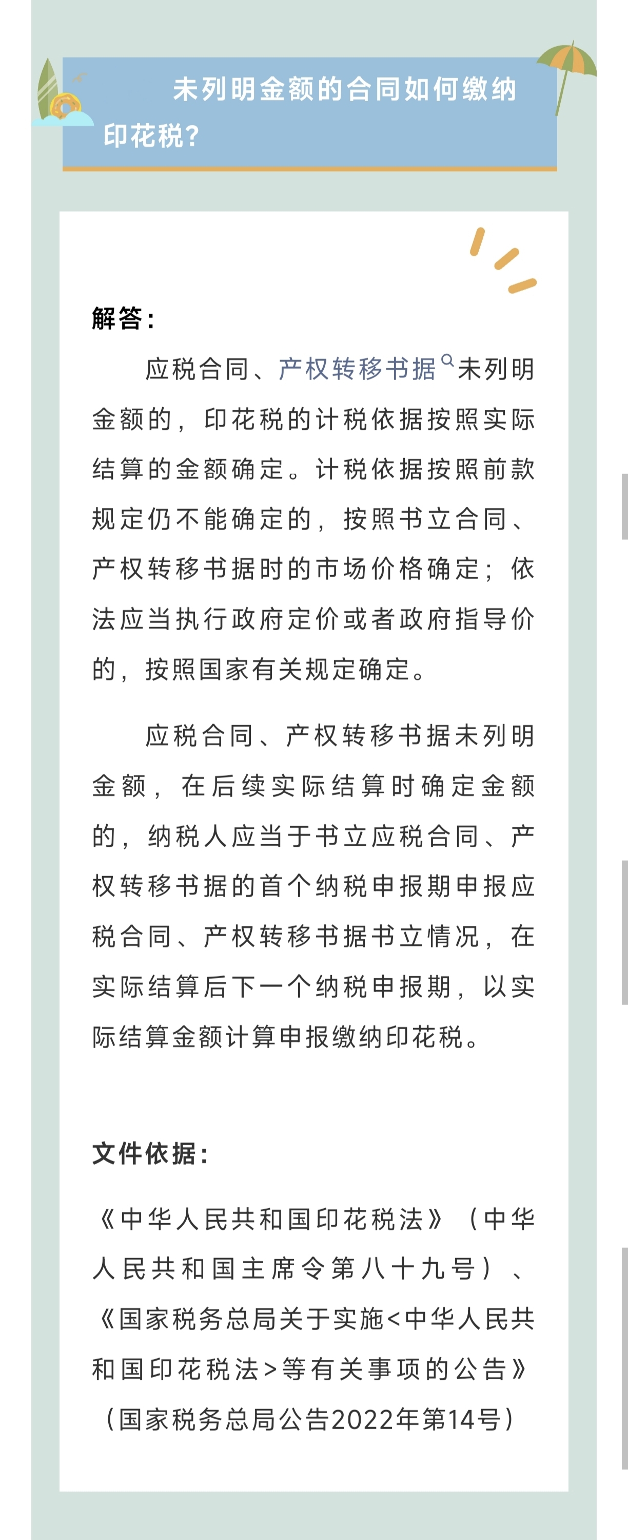 一圖：未列明金額的合同如何繳納印花稅？