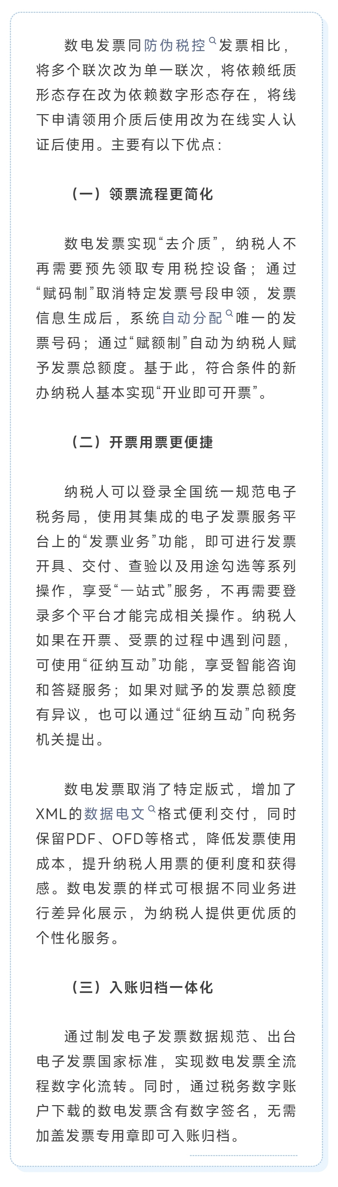 “數(shù)電發(fā)票”12月起全國(guó)推行！一文了解它有哪些優(yōu)點(diǎn)