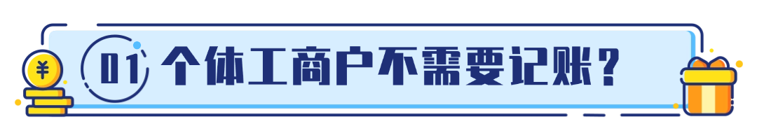 個體工商戶財務誤區(qū)深度解析：四大會計與稅務常見問題！