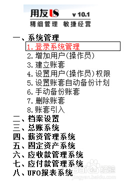 用友u8登錄系統(tǒng)管理教程