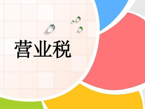 當主營業(yè)務收入為負數(shù)怎么申報營業(yè)稅？