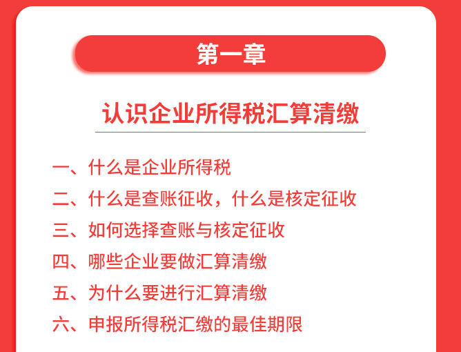 詳情頁(yè)-2019年企業(yè)所得稅匯算清繳納稅申報(bào)_05.jpg