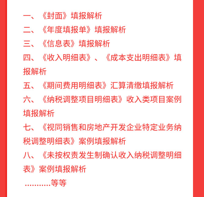 詳情頁(yè)-2019年企業(yè)所得稅匯算清繳納稅申報(bào)_08.jpg