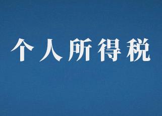 將房屋贈與配偶是否需要繳納個人所得稅？