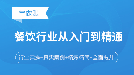 餐飲行業(yè)從入門到精通