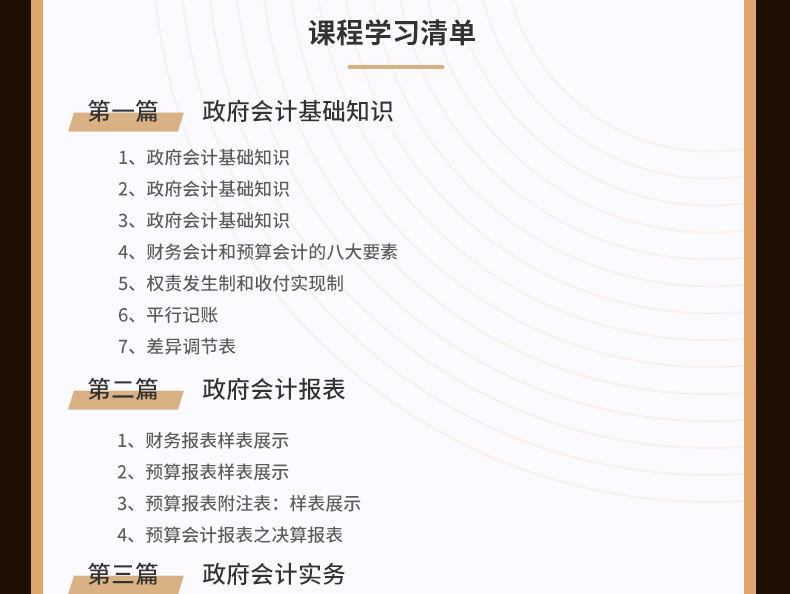 代理記賬行業(yè)會計(jì)處理與涉稅解析特訓(xùn)班-詳情頁2_06.jpg