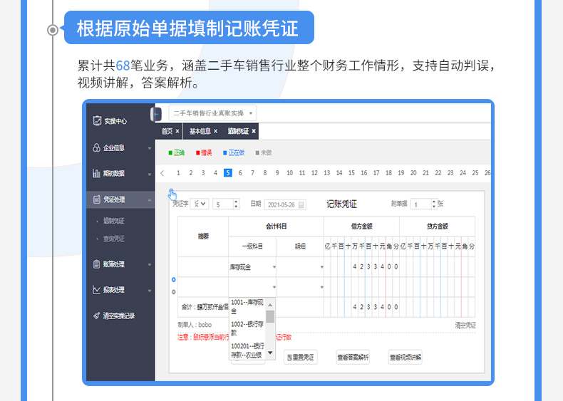 代理報關(guān)行業(yè)真賬實操_09.jpg