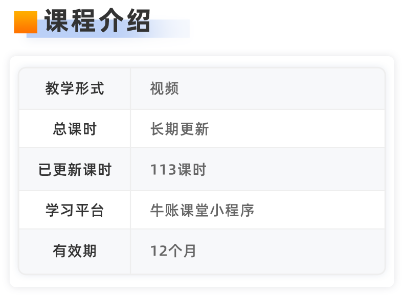 詳情頁-excel-賬務(wù)處理進(jìn)階班（id294）_05.png