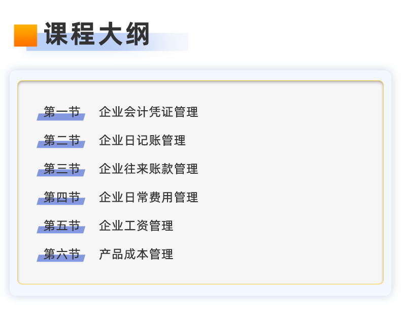 詳情頁-excel-賬務(wù)處理進(jìn)階班（id294）_06.png