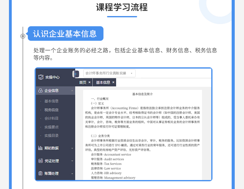 會計師事務(wù)所行業(yè)真賬實操_07.jpg