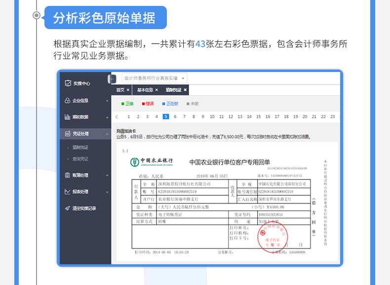 會計師事務(wù)所行業(yè)真賬實操_08.jpg