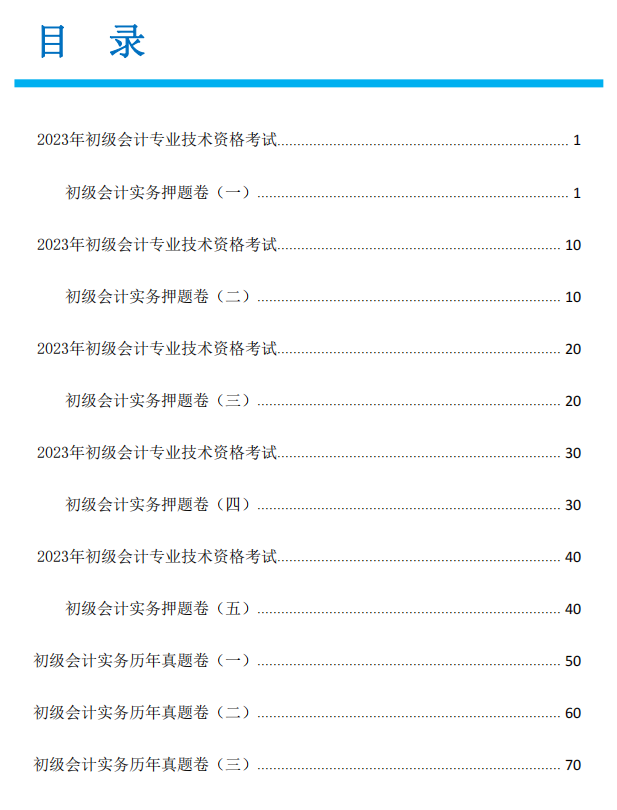 2023年初級會計考試押題卷