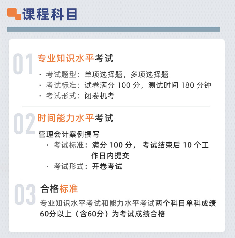 管理會(huì)計(jì)師中級(jí)-牛賬官網(wǎng)課程-詳情頁(yè)_07.jpg