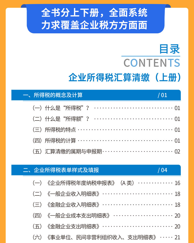 企業(yè)所得稅匯算清繳最新版_03.jpg