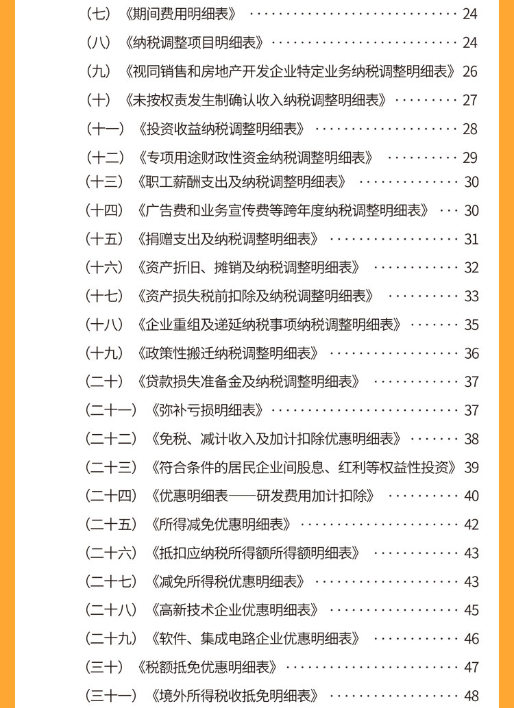 企業(yè)所得稅匯算清繳最新版_04.jpg