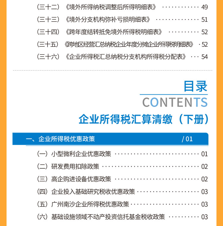 企業(yè)所得稅匯算清繳最新版_05.jpg