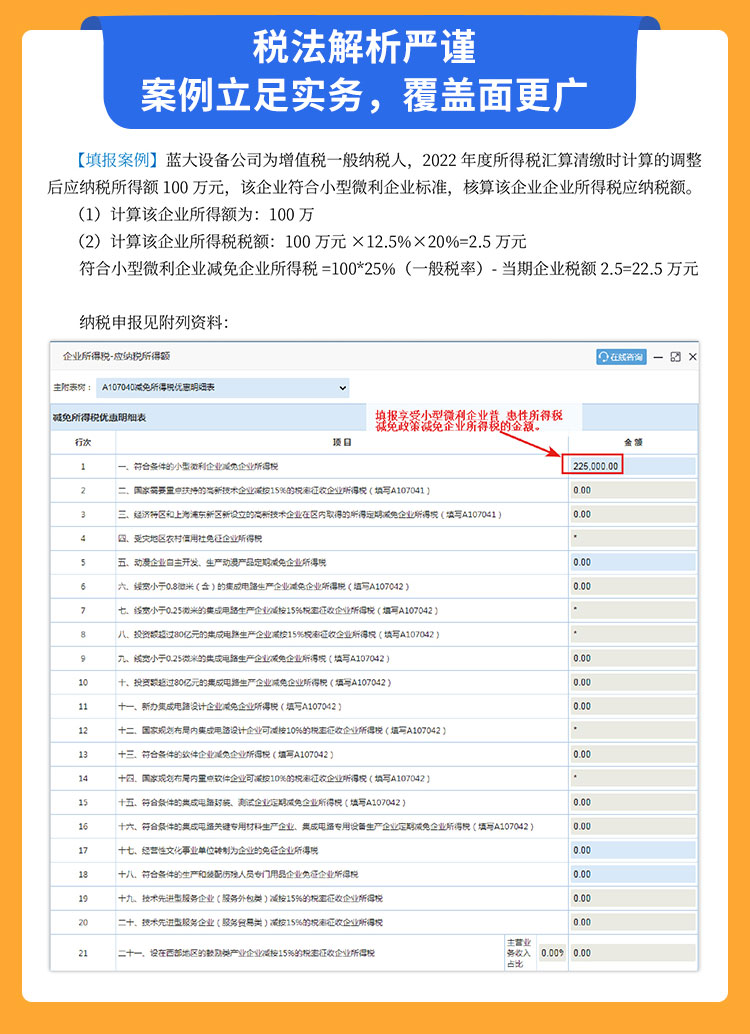 企業(yè)所得稅匯算清繳最新版_08.jpg