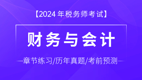 財(cái)務(wù)與會計(jì)-題庫