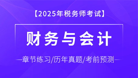 財務與會計-題庫