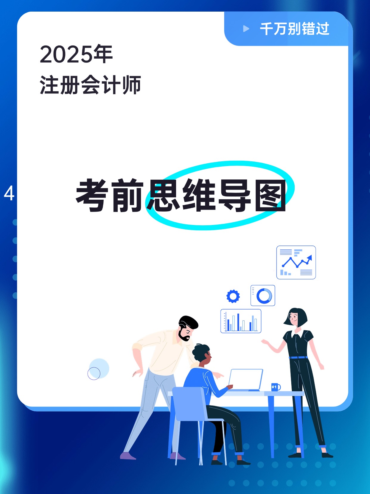 2025年注冊(cè)會(huì)計(jì)師考試-經(jīng)濟(jì)法-思維導(dǎo)圖