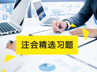 2022年注冊會計師考試《稅法》易錯題解析：簡易計稅方法（一）