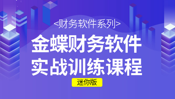 金蝶K3軟件的做賬流程，金蝶KIS迷你版關(guān)于關(guān)于管理員的操作怎么弄