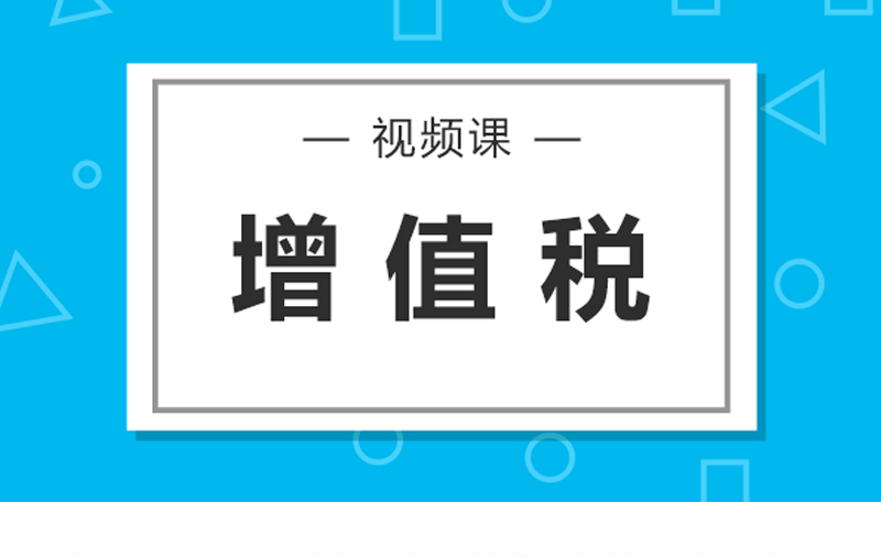 增值稅及消費稅的應(yīng)納稅額的計算公式、計算方法有哪些