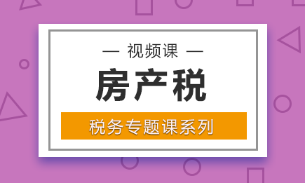 房產(chǎn)稅是每個月都要交嗎?房產(chǎn)稅怎么交?