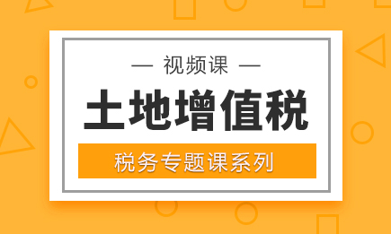 土地增值稅的繳納稅費的賬目處理怎么做？土地增值稅的賬目處理