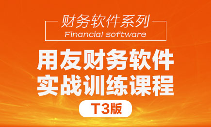 財(cái)務(wù)軟件各個(gè)模塊、板塊之間信息是怎樣傳遞的?做賬軟件學(xué)習(xí)范本